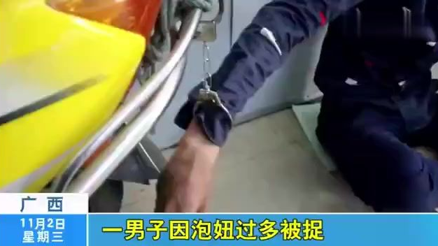 一男子一天泡妞100次被抓